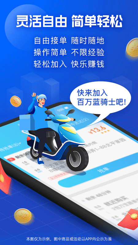 饿了么外卖送餐