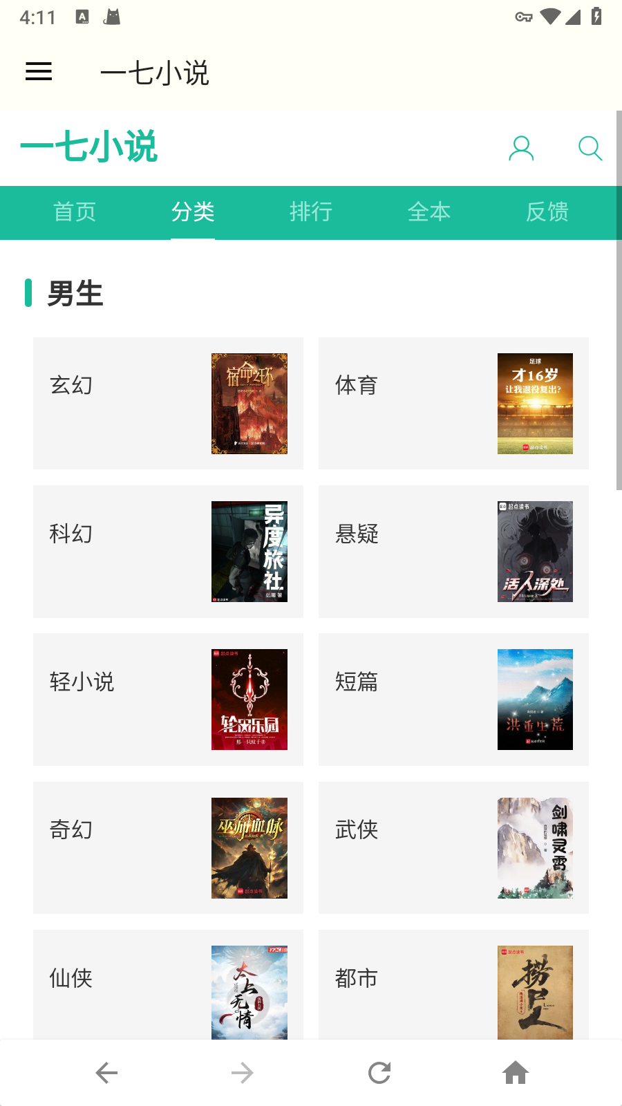 一七小说网