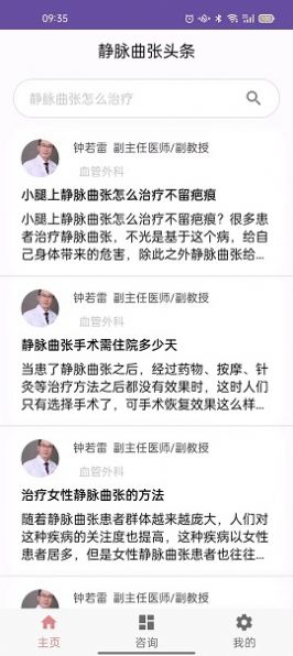 静脉曲张头条软件版