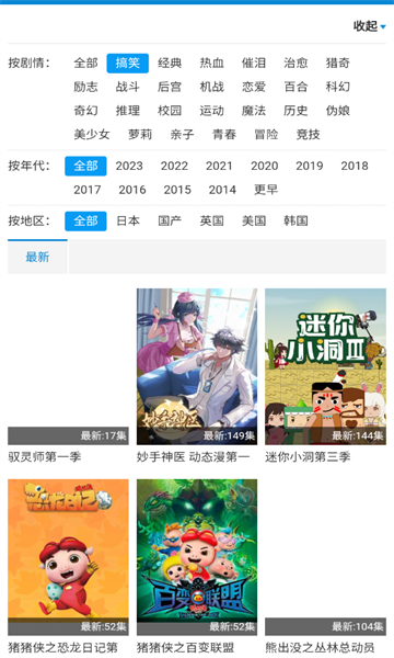 新风车动漫APP最新版