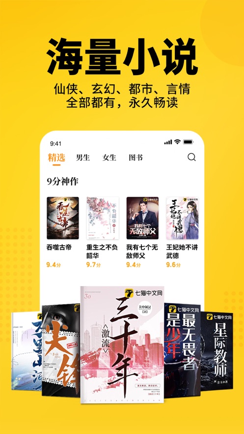 七猫小说下载本下载安装手机桌面
