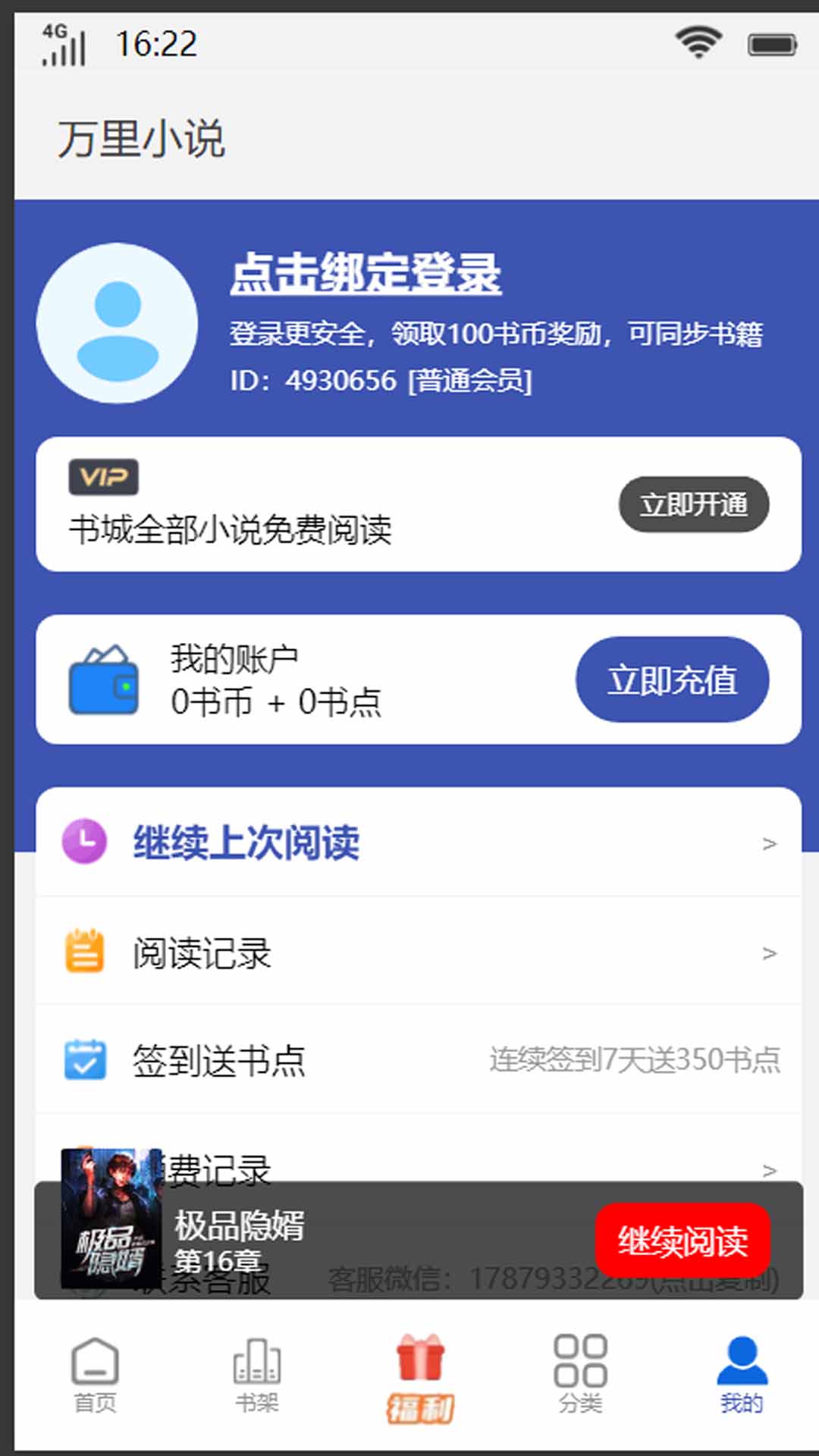 万里小说app最新版
