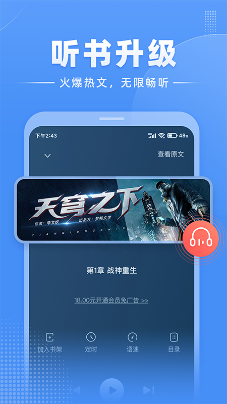 江湖免费小说app下载
