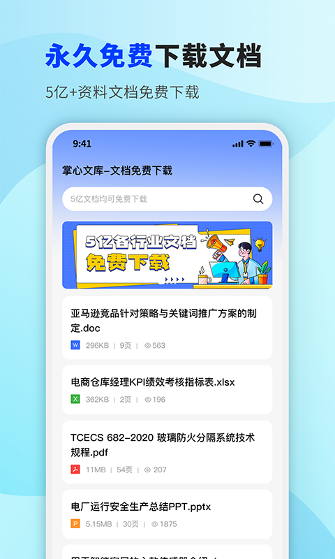 掌心文库软件下载版