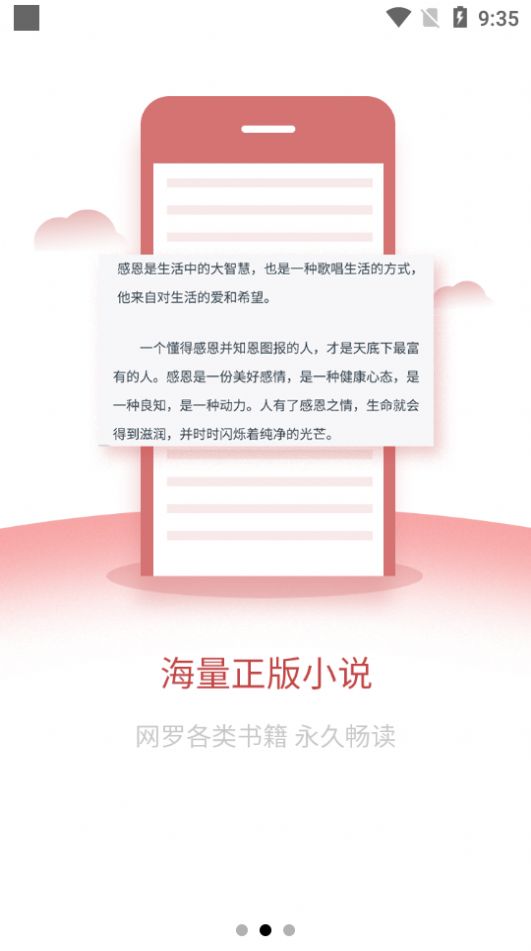 文享阅读APP最新安卓版