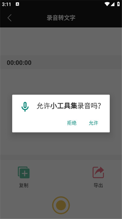 小工具集