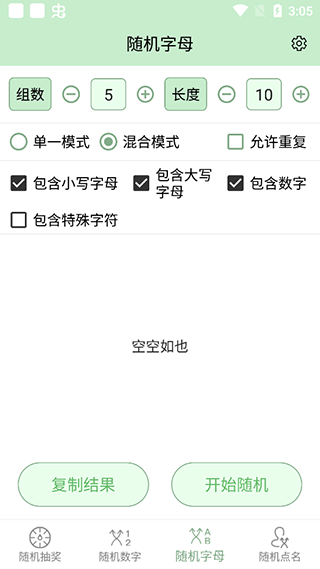 抽奖点名器