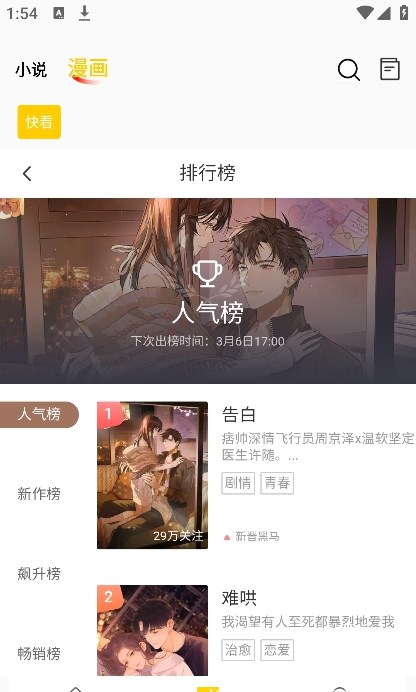 包子漫画app免费下载最新版2023