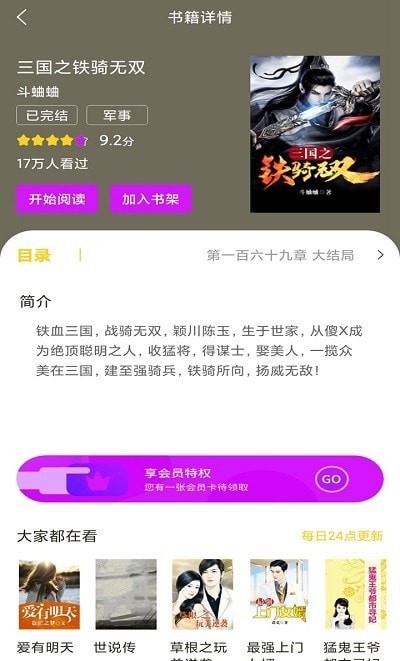快看小书亭全本免费小说App最新版