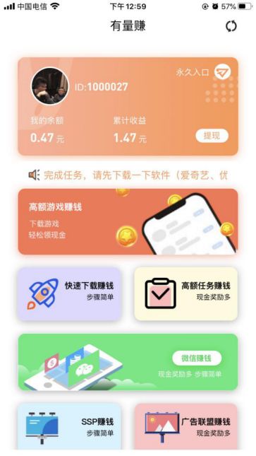 有量赚APP手机红包版