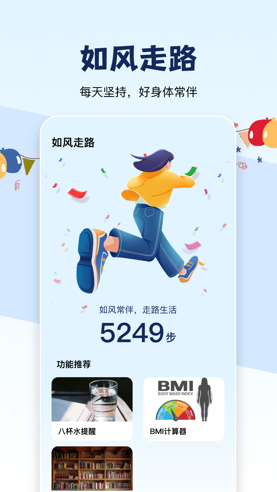 如风走路软件最新版