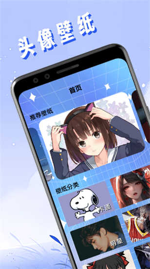 头像壁纸精灵