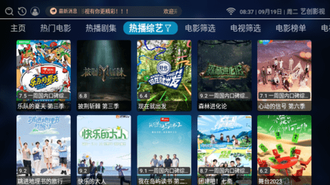 艺创影视app下载