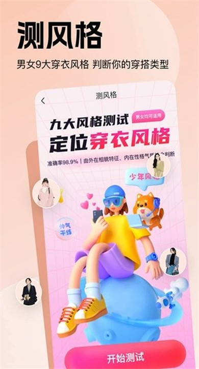 穿搭助手免费版