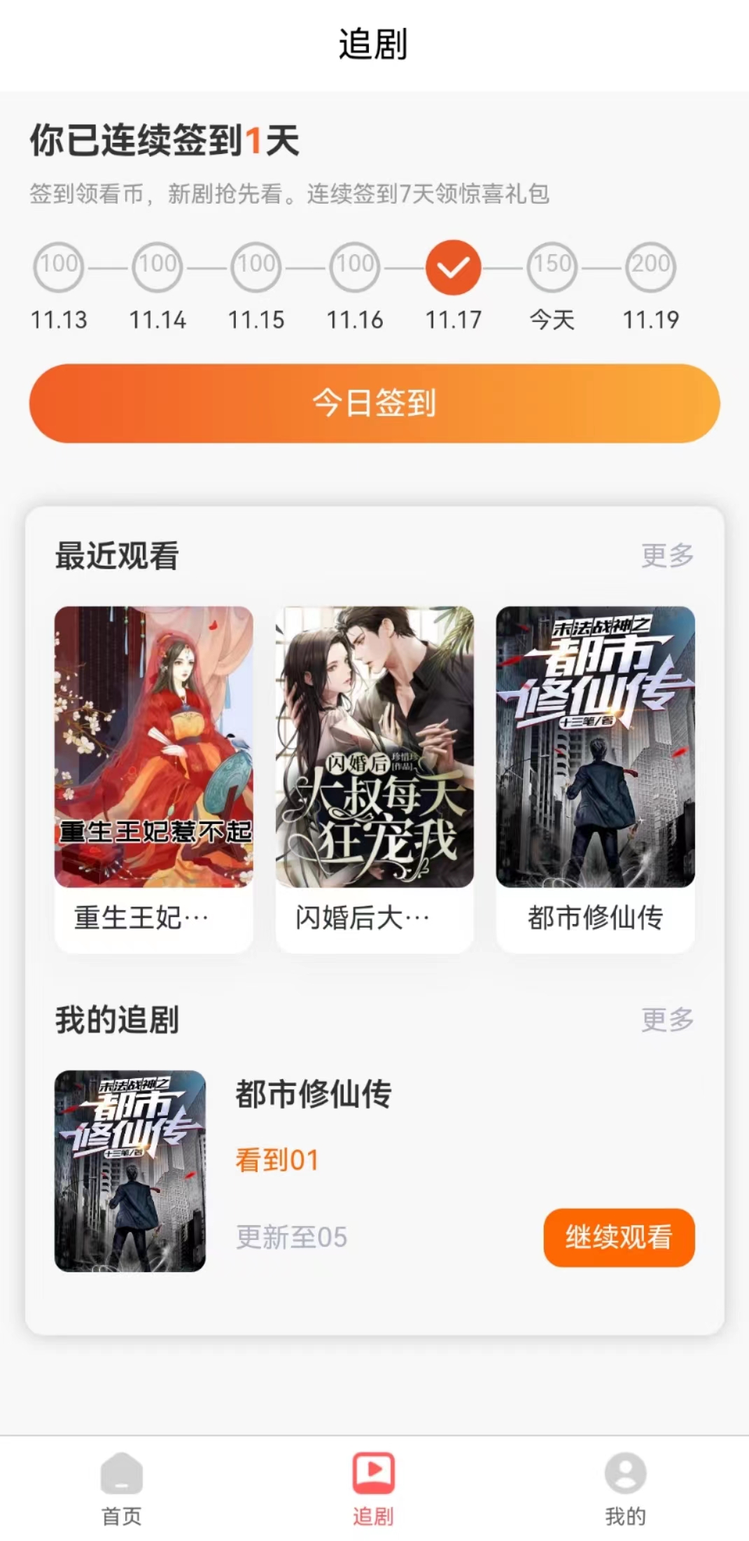 寒雪短剧软件版