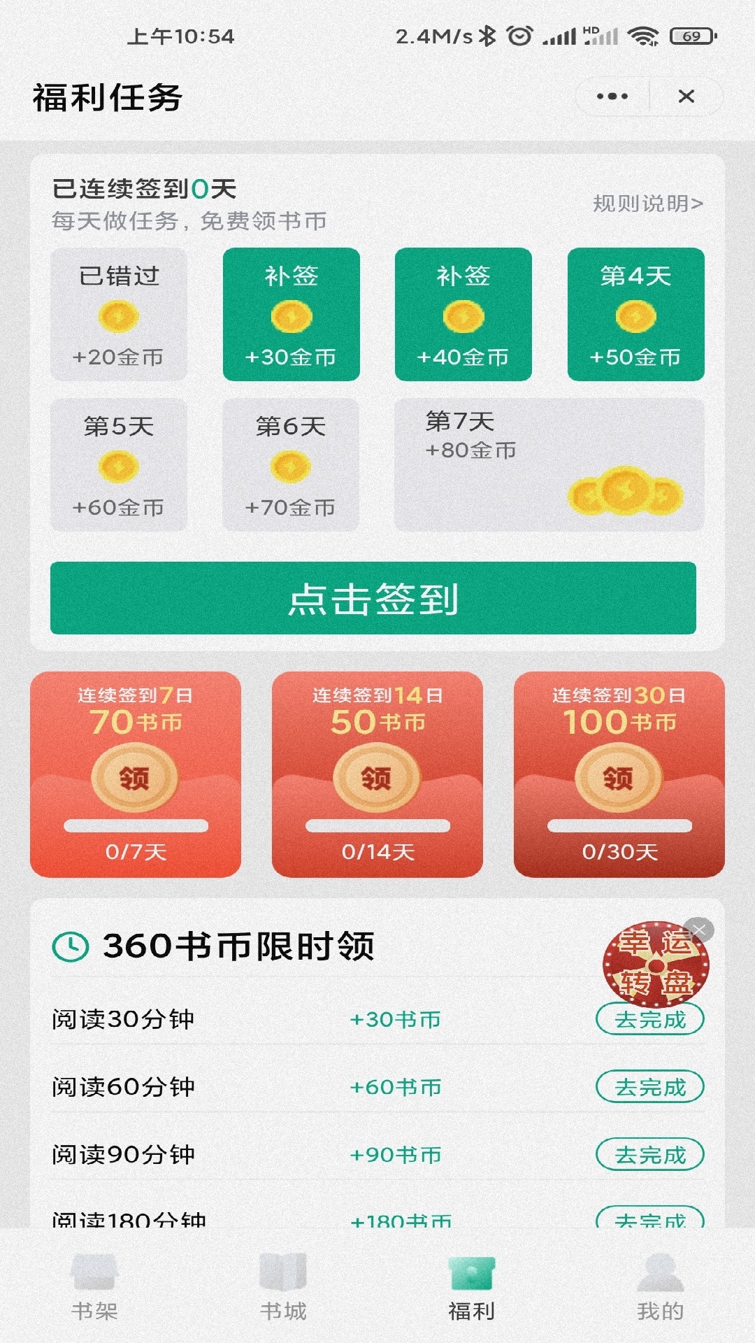 甜菜书城APP下载