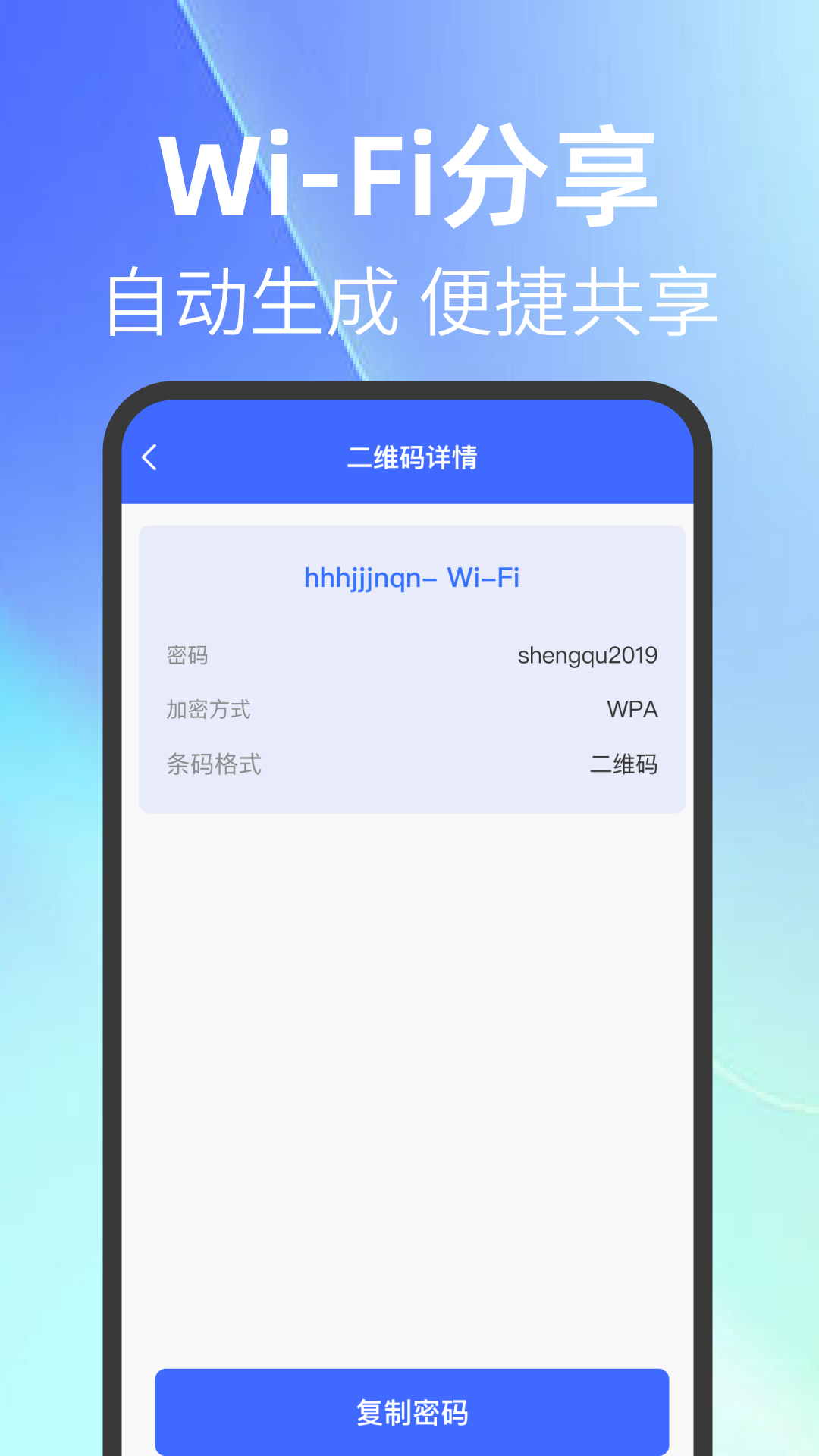 扫一扫查二维码