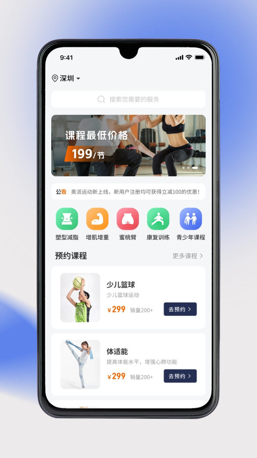 奥派运动app版