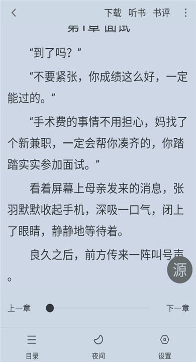 梦溪阁小说软件