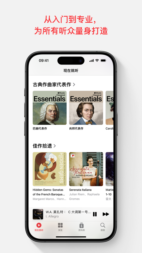 AppleMusic古典乐国区最新版