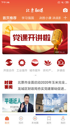 北票融媒APP最新客户端下载