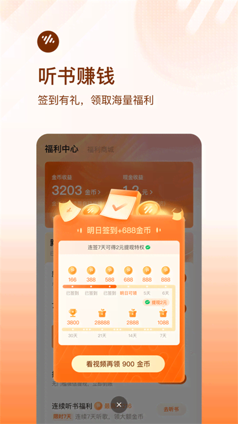 番茄畅听最新版