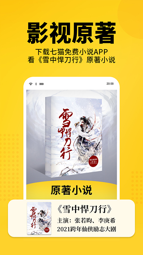 七猫阅读小说