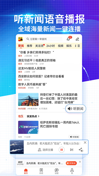 搜狐新闻安卓版