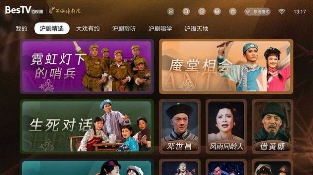 BesTV中国沪剧APP下载最新版2023