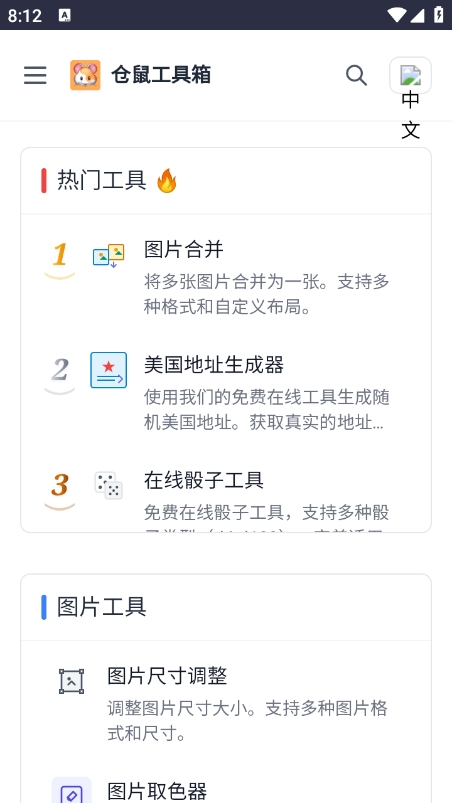 仓鼠工具箱