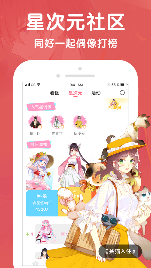 微博漫画网页客户端下载安装