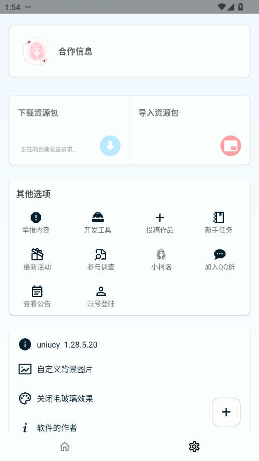 uniucy应用商店