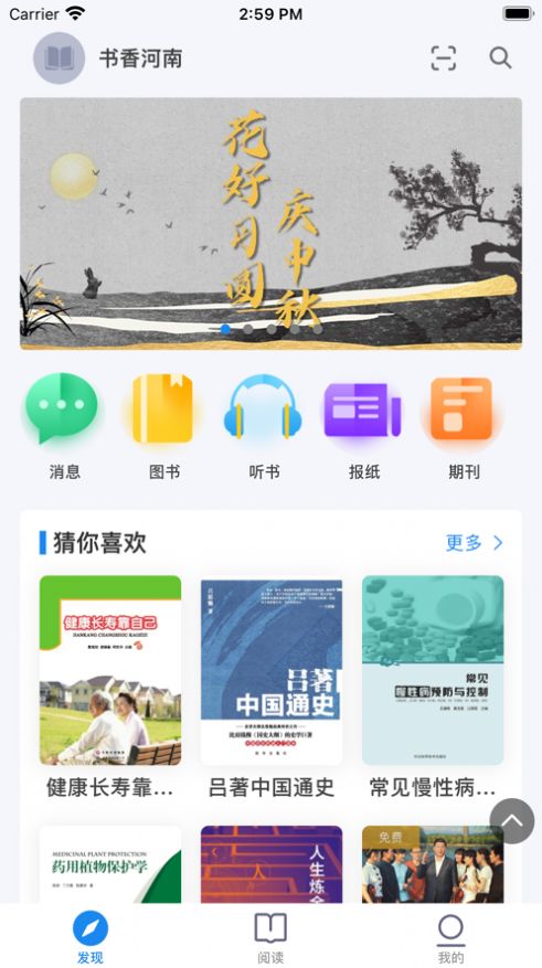 书香河南全民阅读app最新版
