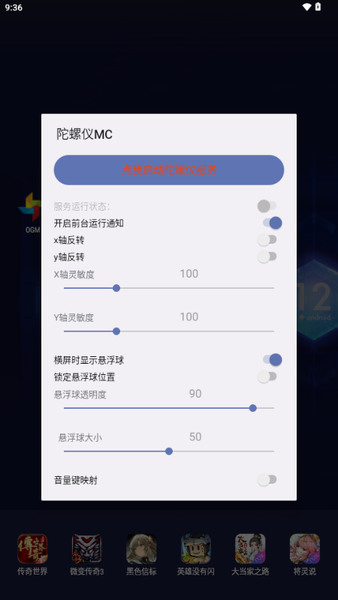 陀螺仪