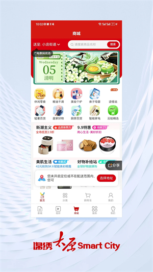 锦绣太原