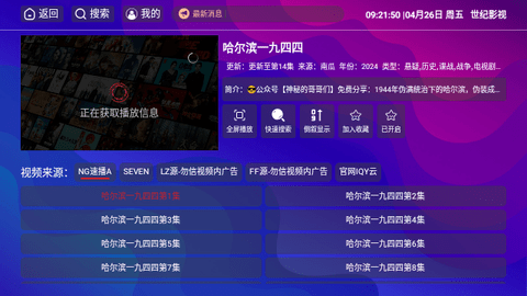 世纪影视APP下载最新版2024