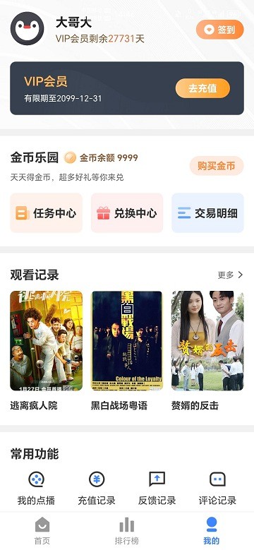 企鹅影视免费版