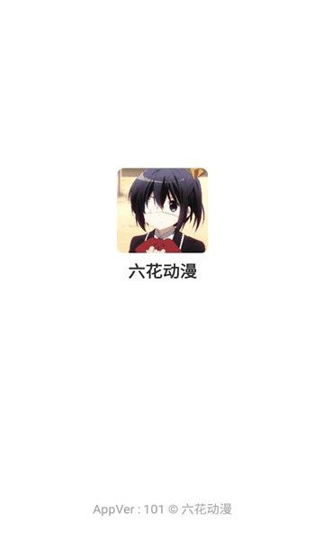 六花动漫