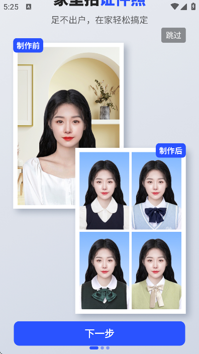 精美电子证件照