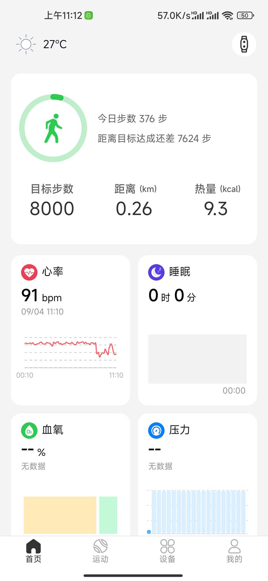 GloryMe运动监测软件版