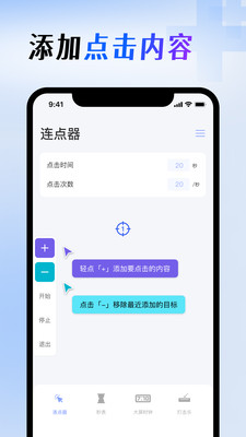屏幕连点器