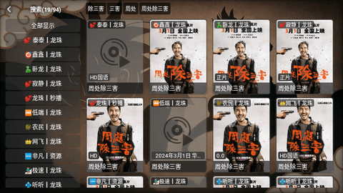 龙珠影视下载tv版