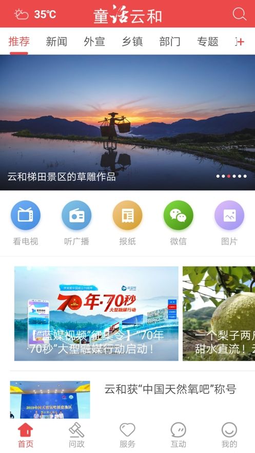 童话云和APP版