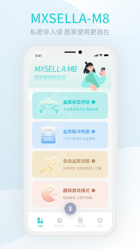 M8智能盆底软件最新版