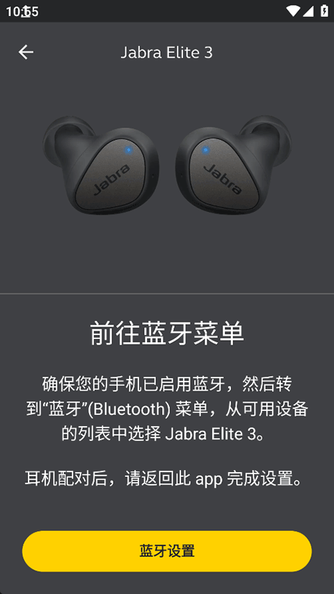 捷波朗蓝牙耳机