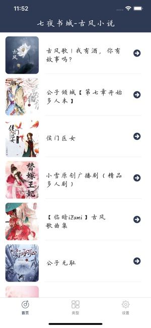 七夜书城APP安卓版