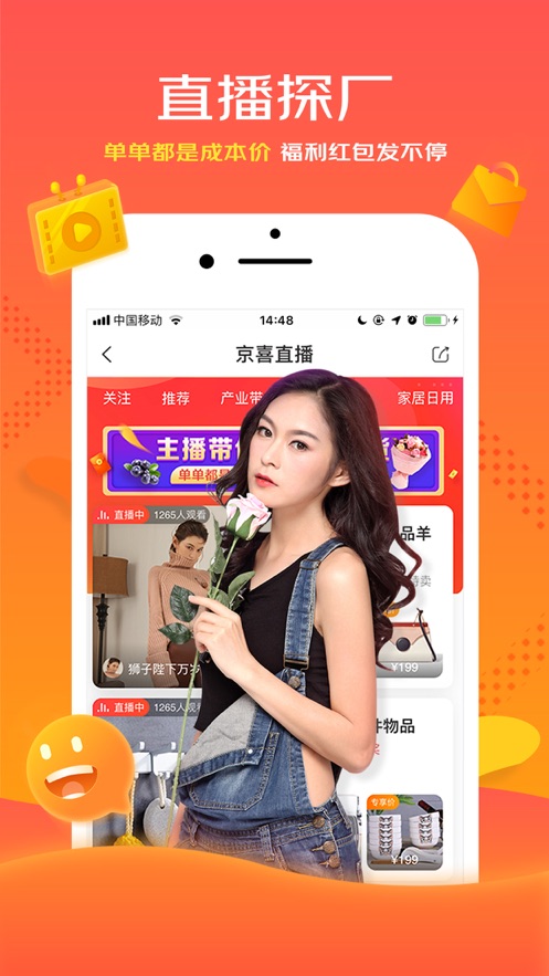 京喜app免费下载安装2021最新版