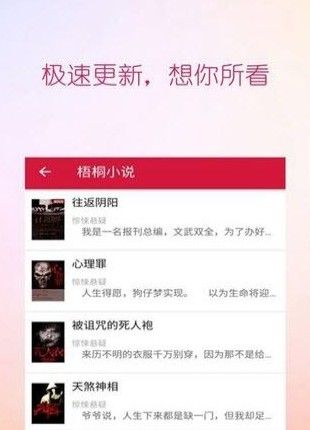 梧桐小说APP最新版下载