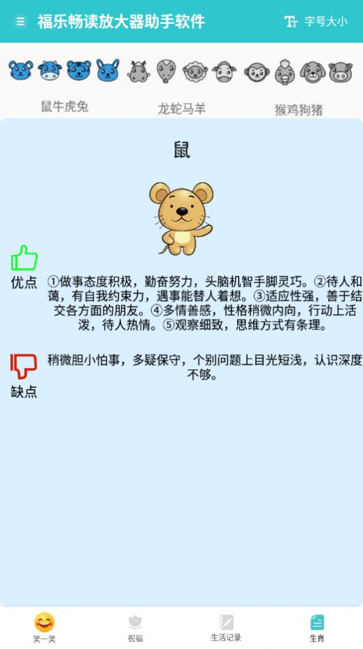 福乐畅读放大器助手app安卓版
