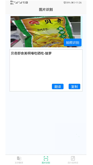 智能拍照翻译语音翻译软件APP下载